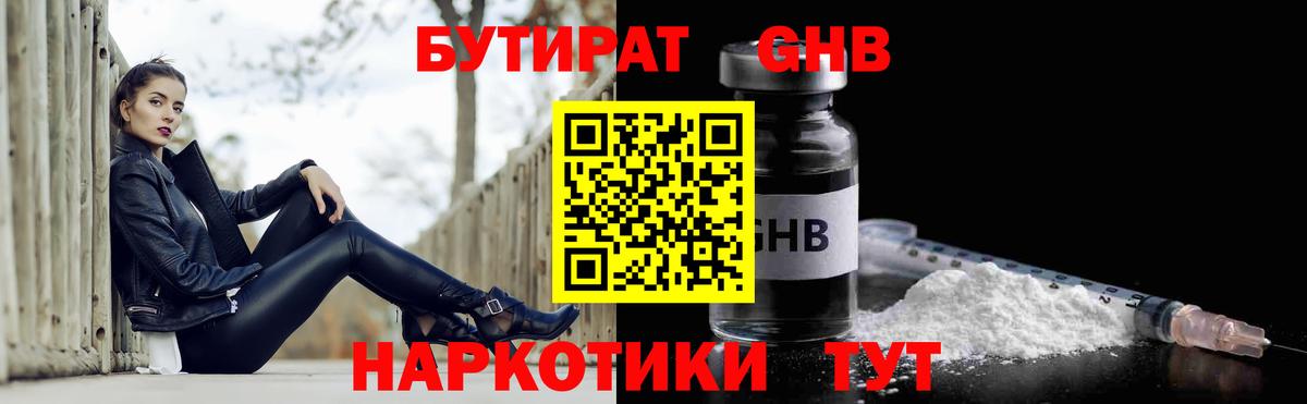 БУТИРАТ GHB Сланцы