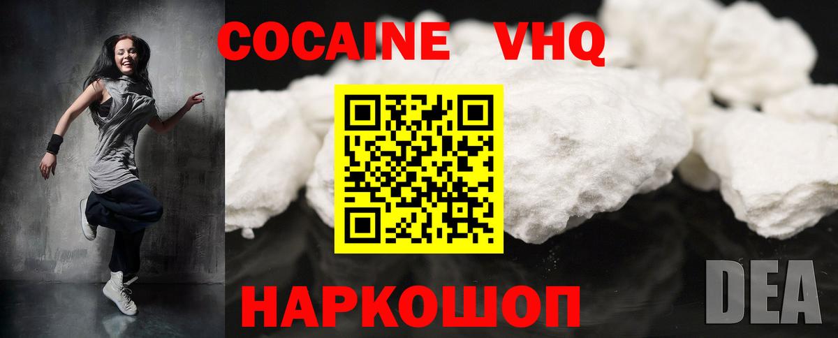 Сланцы  Cocaine  Cocaine VHQ  Вход с VPN  Кокаин 99% 