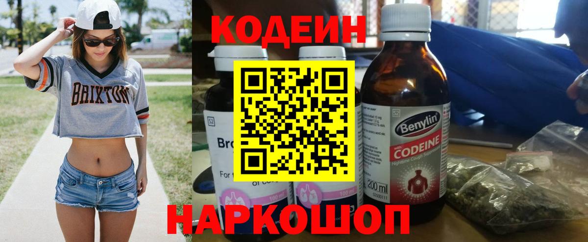 Кодеиновый сироп Lean напиток Lean (лин)  Вход с VPN  Сланцы  Codein напиток Lean (лин) 