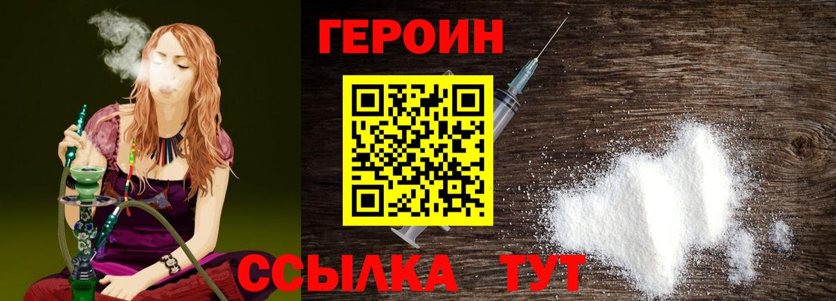 Героин  Вход с VPN  Сланцы  ГЕРОИН герыч 