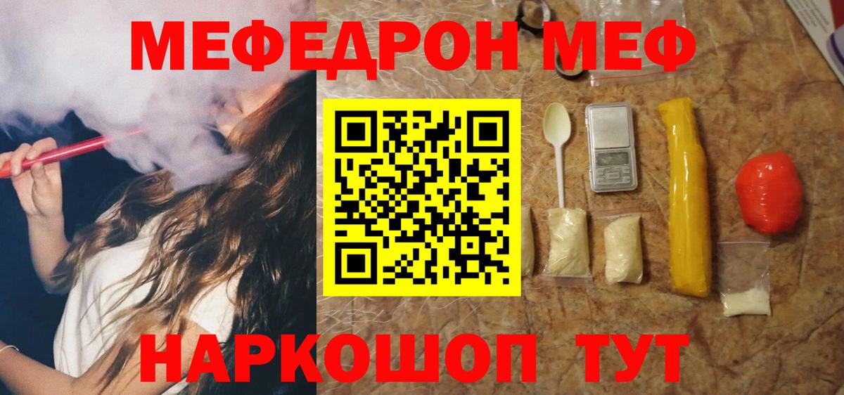 МЯУ-МЯУ  Вход с VPN  Сланцы  Меф VHQ  Мефедрон 4 MMC 