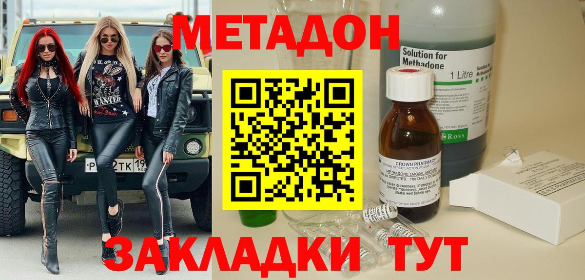 МЕТАДОН methadone  Вход с VPN  Сланцы  Метадон кристалл 